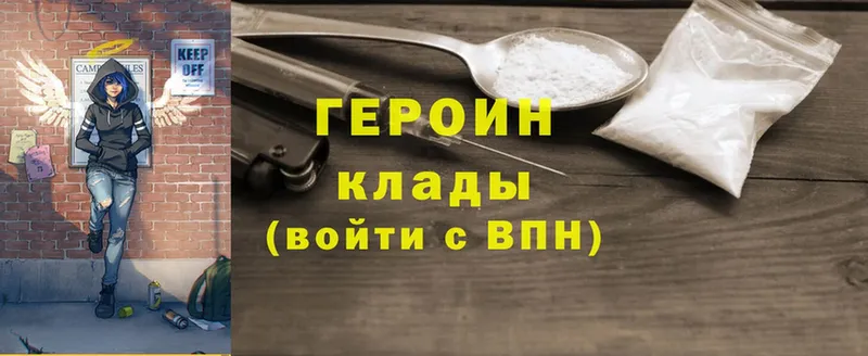 ГЕРОИН Heroin  Константиновск 